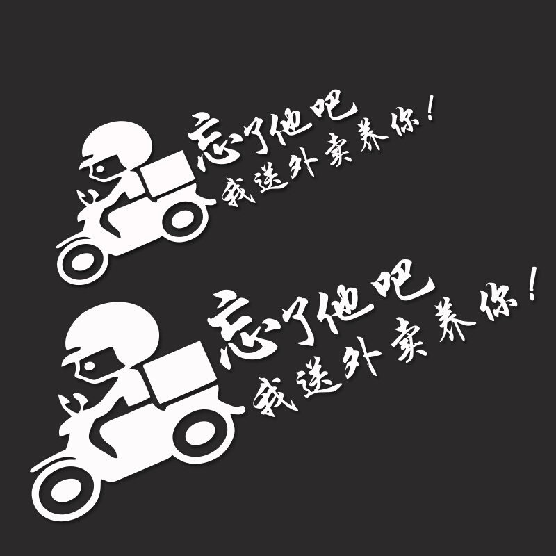 哥动卖了外他贴e养搞笑卖车吧水汽外车摩忘你我电防晒小托防q膜送