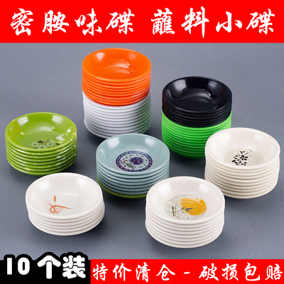 密胺味碟商用蘸料小碟子塑料圆形调料碟餐饮泡菜小菜碟酱油碟醋碟