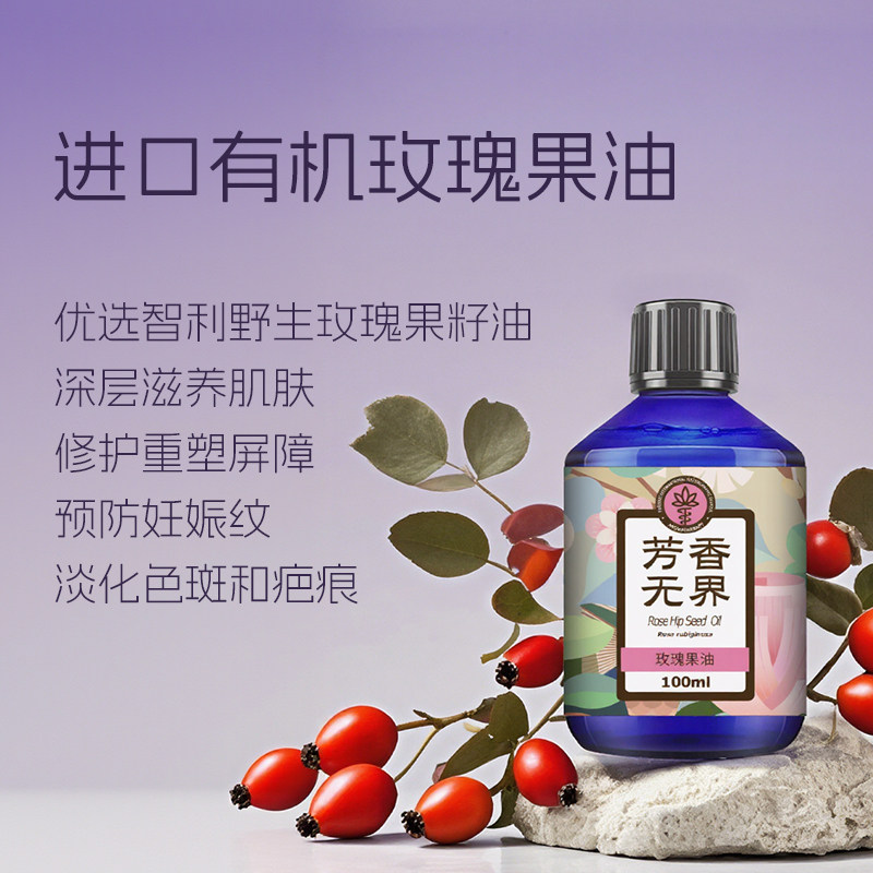 南美智利野生玫瑰果籽油面部紧致保湿抗皱淡斑抗氧化基底按摩油