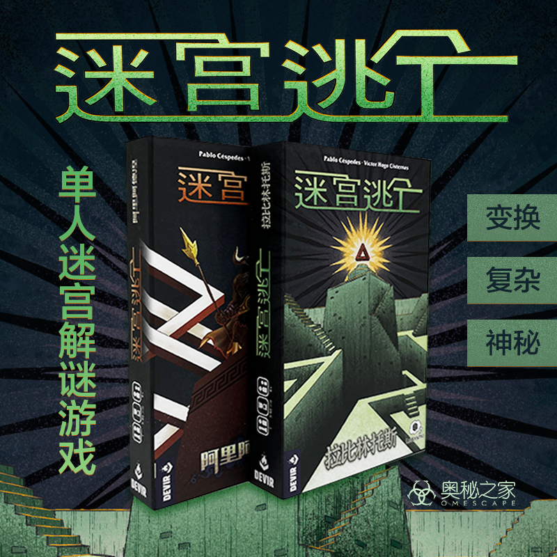 迷宫桌游卡牌奥秘之家