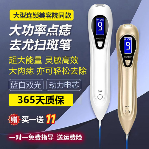点痣笔美容院专用激光仪器黑痣点疣笔颈部脖子肉粒疙瘩去除神器