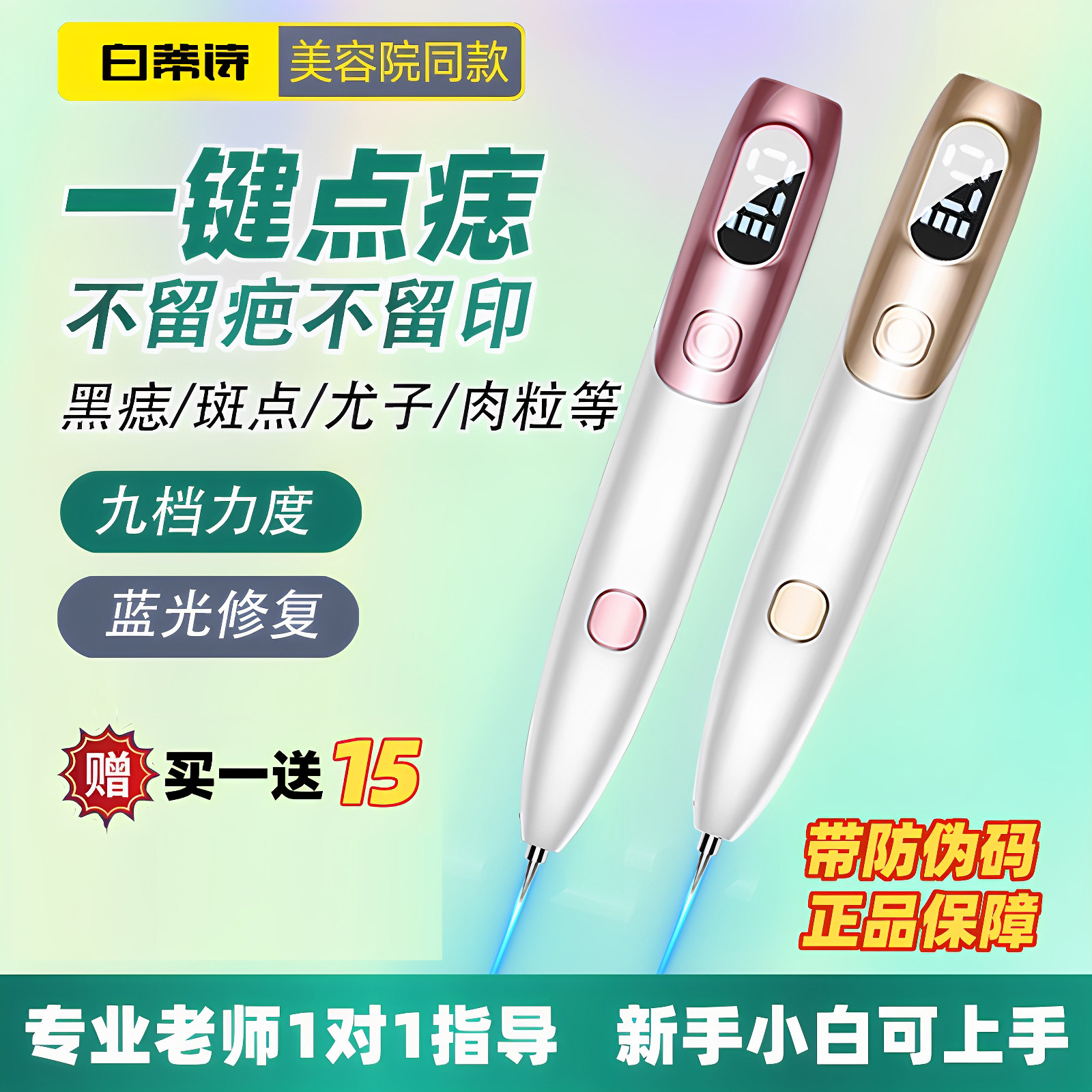 点痣笔美容院专用黑痣颈部脖子点电子美容仪（非器械）