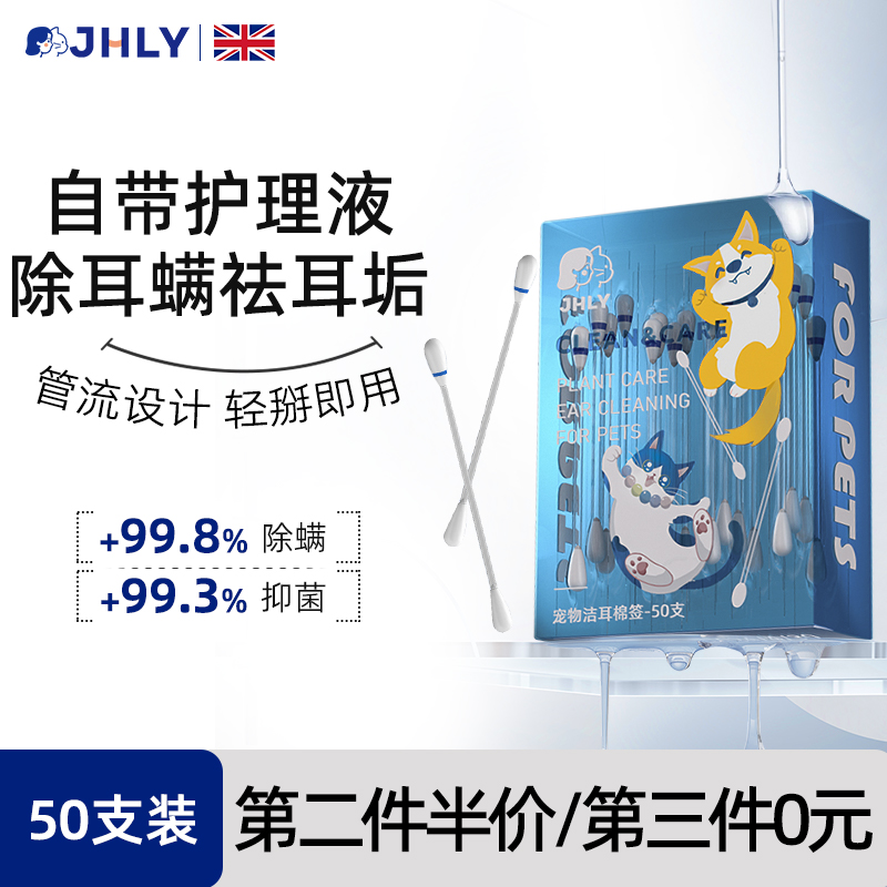 jhly液体棉签耳朵清洁