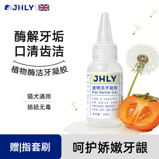 JHLY宠物洁牙凝胶猫咪狗牙膏口臭牙结石洁齿狗刷牙口腔清洁可食用