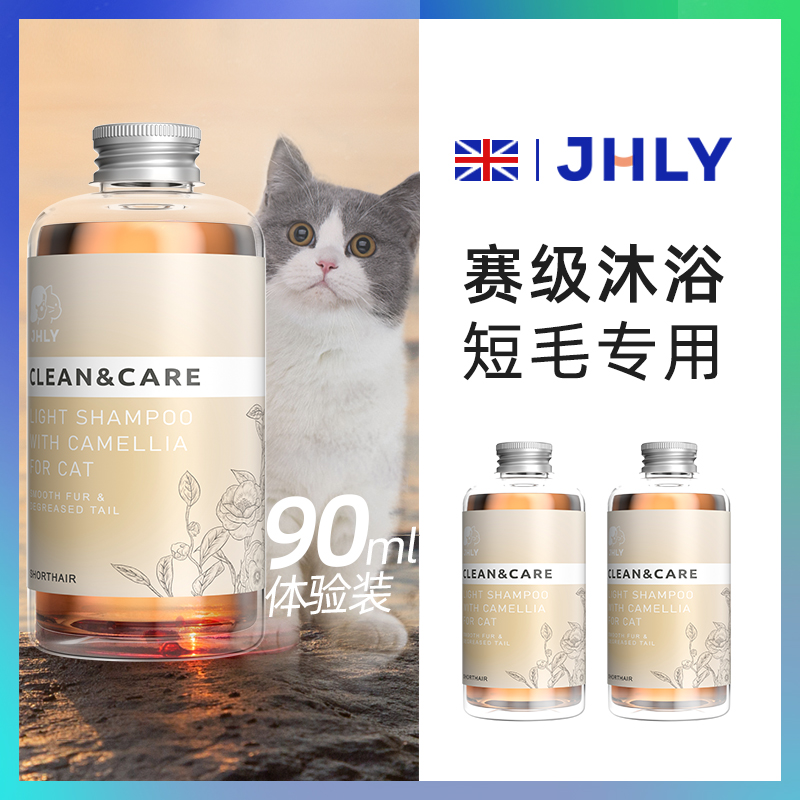 jhly猫咪沐浴露短毛猫香波宠物银渐层幼猫洗澡沐浴液专用用品小样