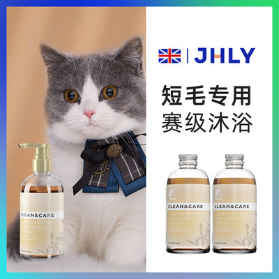 英国jhly猫咪沐浴露短毛猫香波宠物除臭幼猫洗澡用沐浴液专用用品