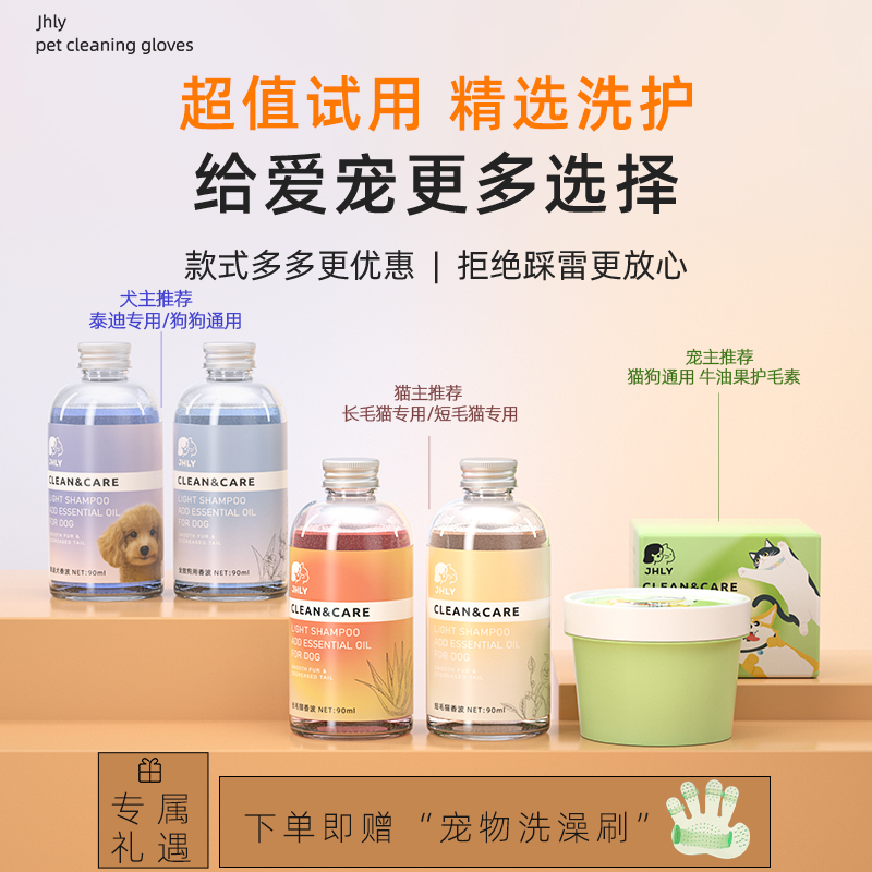 jhly宠物沐浴露香波猫咪狗狗泰迪洗澡用专用用品沐浴液香波小样