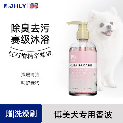 jhly博美专用沐浴露温和除臭