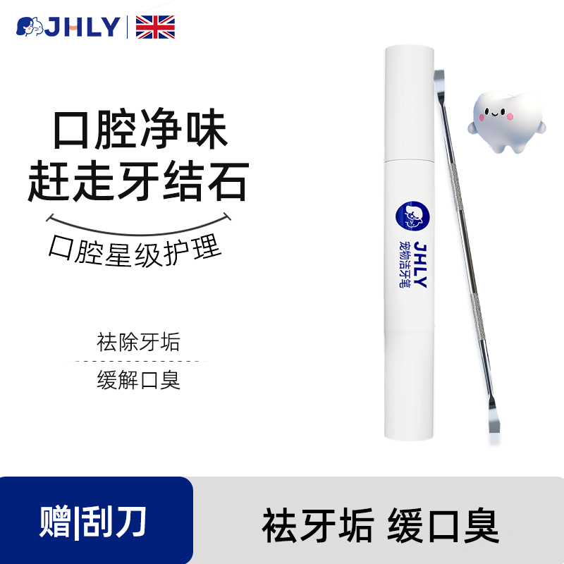 宠物洁牙笔猫咪狗狗去牙结石