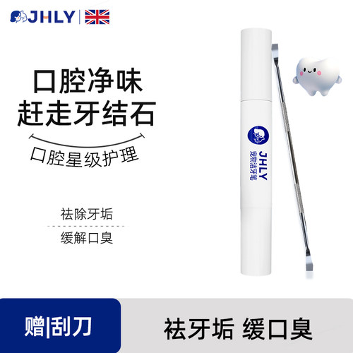 宠物洁牙笔猫咪狗狗去牙结石