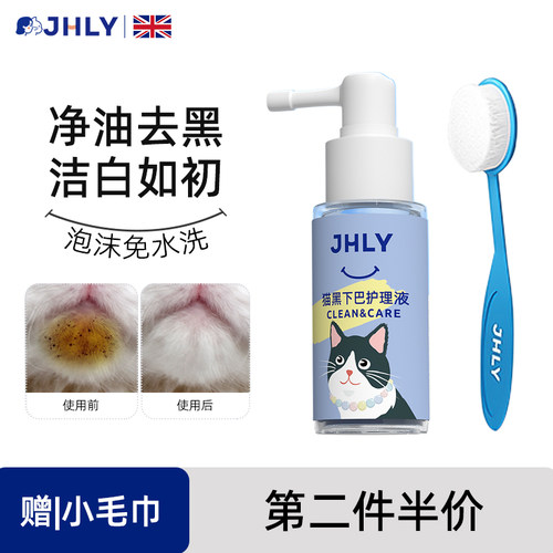 宠物猫咪去黑下巴清洁喷雾