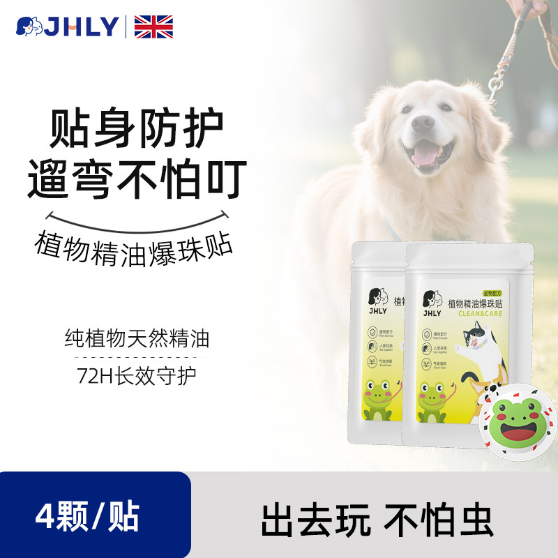 jhly宠物精油驱避虫贴狗狗项圈户外防蜱虫跳蚤蚊虱子除防猫咪脖圈,宠物/宠物食品及用品,项圈/肩带,淘宝优惠券,粉丝福利购,淘宝优惠卷