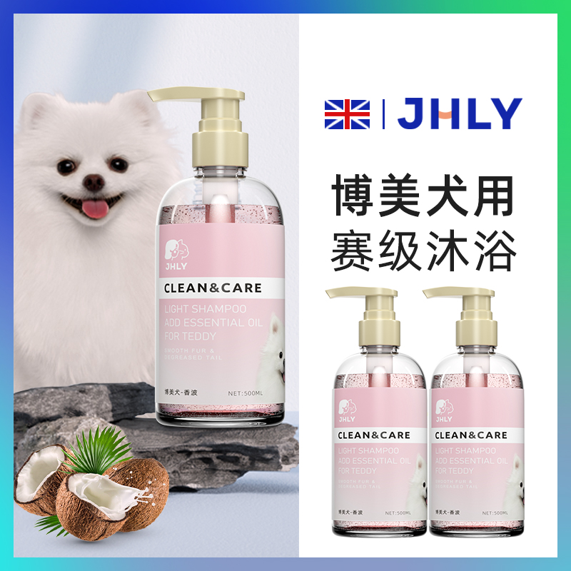 jhly博美专用沐浴露温和除臭