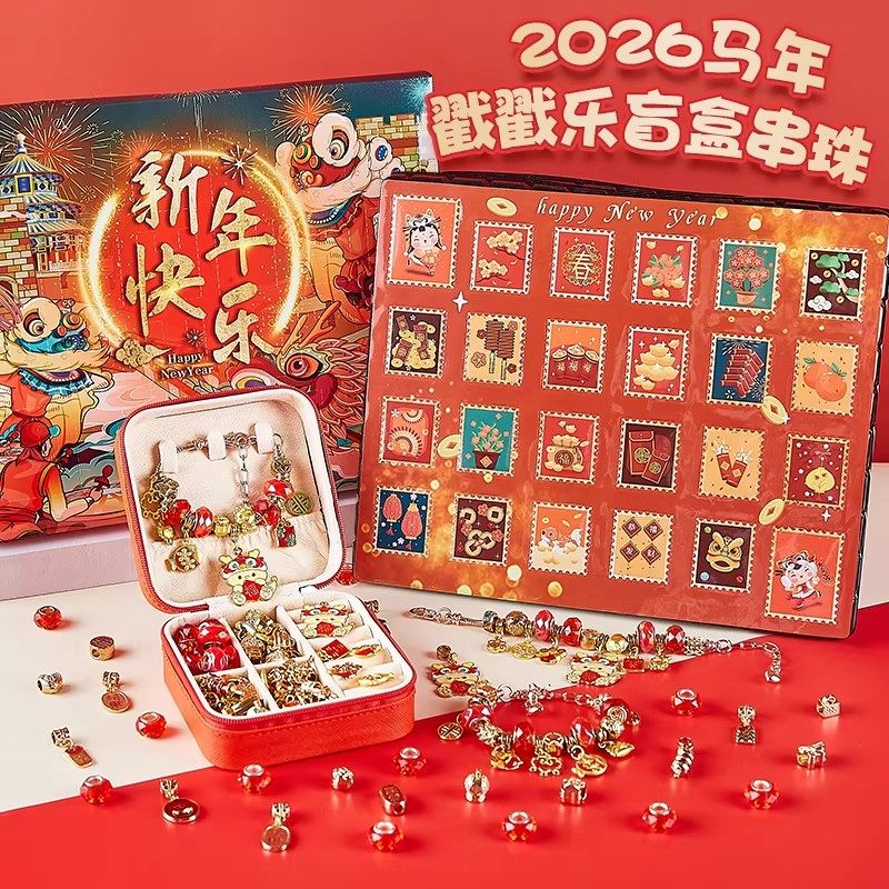 新年洞洞乐串珠玩具礼盒