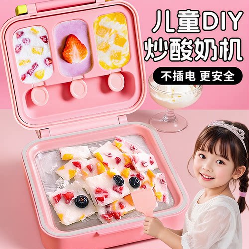 儿童炒酸奶炒冰机冰沙机女孩玩具