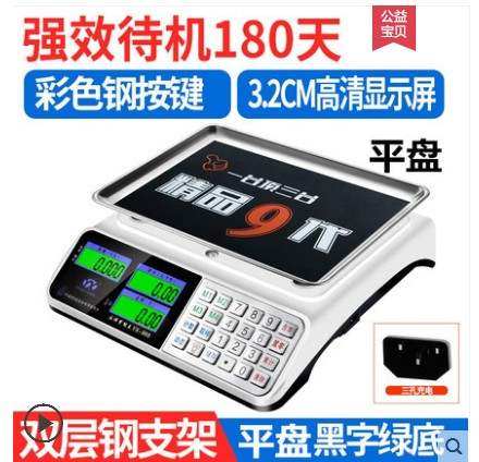 电子秤商用精准称重台秤30KG计价电子称家用厨房水果小型卖菜,厨房/烹饪用具,台秤,淘宝优惠券,粉丝福利购,淘宝优惠卷