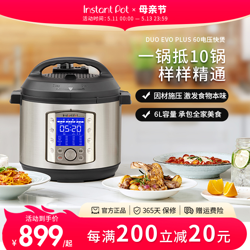 instantpot压力锅智能家用