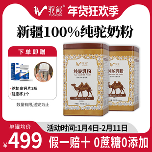 驼能纯骆驼奶粉中老年儿童官方官网旗舰店正宗驼乳粉新疆正品