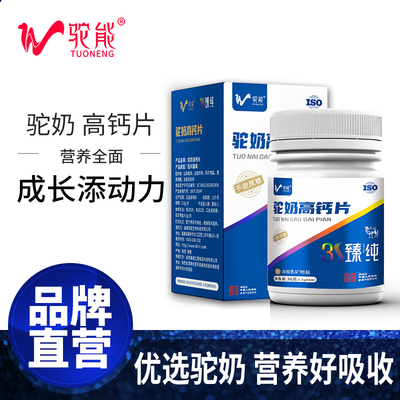 驼能新疆骆驼奶高钙片