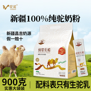 驼能纯骆驼奶粉新疆正宗全脂驼乳粉官方正品旗舰中老年儿童