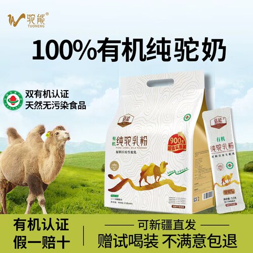 新疆纯驼奶独立条装0添加