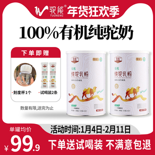 驼能有机纯骆驼奶粉新疆正宗全脂驼乳粉官方正品旗舰中老年儿童