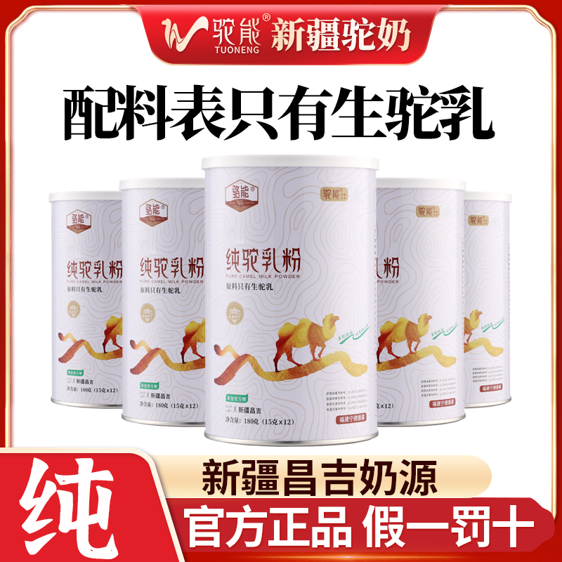 驼能纯骆驼奶粉中老年儿童新疆正宗全脂驼乳粉官方旗舰0蔗糖