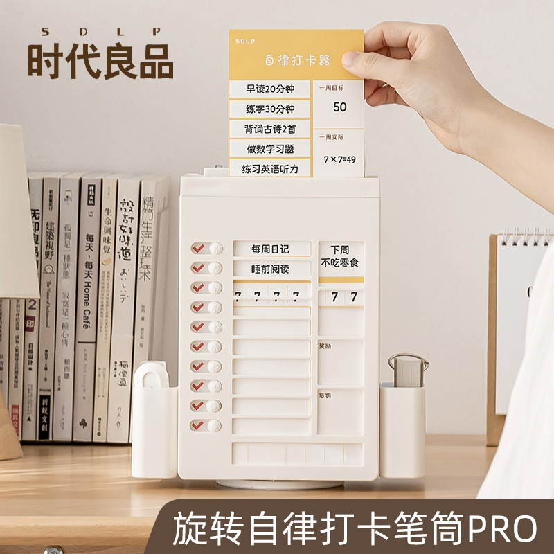 日本进口新升级旋转自律打卡器桌面管理学习打卡器带笔筒小学生时
