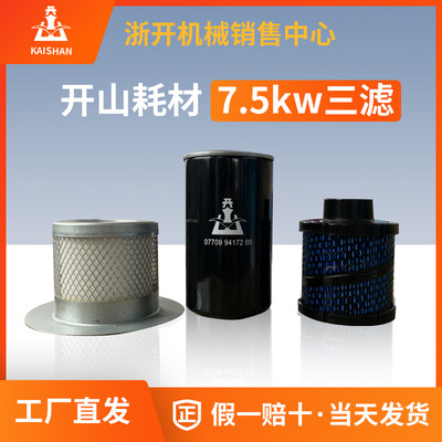 开山7.5kw保养三滤LG螺杆机10HP普瑞阿斯BK7.5-8G空压机气泵配件