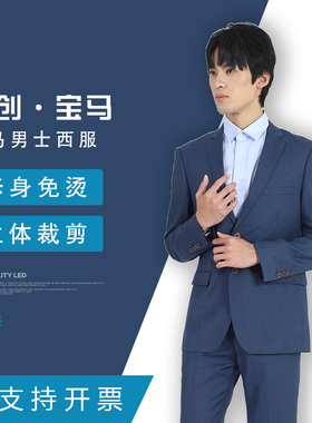 领创宝马4S店西装男士工装蓝色男西服修身职业装销售正装商务外套