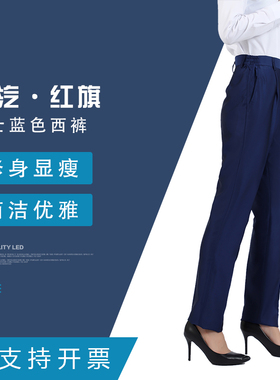 一汽红旗4S店女士长裤工作服秋冬加绒女工装蓝色西裤职业修身西裤