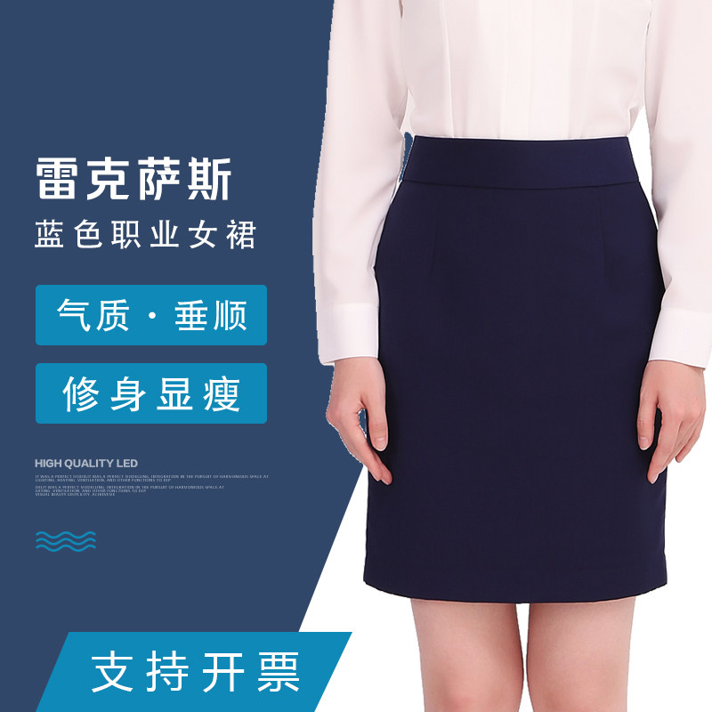 雷克萨斯蓝色职业销售包臀女裙