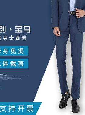 领创宝马4S店同款男士商务西裤销售工作九分裤蓝色工装直筒裤男裤