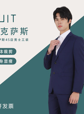 雷克萨斯4S店西装男士工装蓝色男西服修身职业装销售正装商务外套