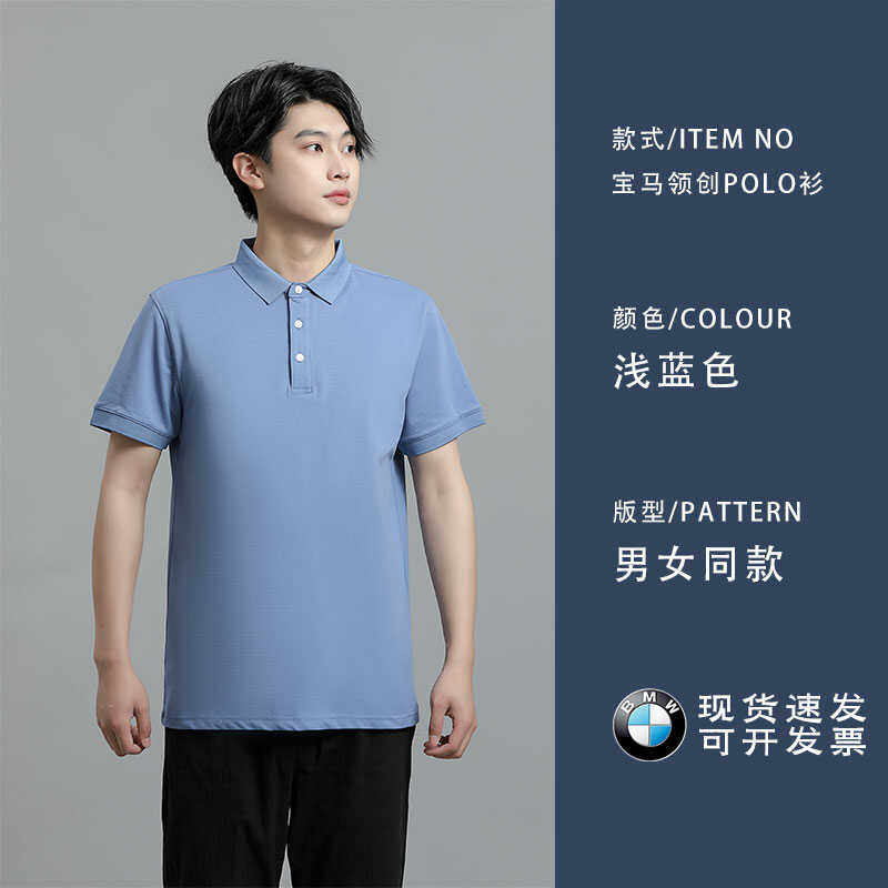 宝马领创蓝色夏季销售polo衫