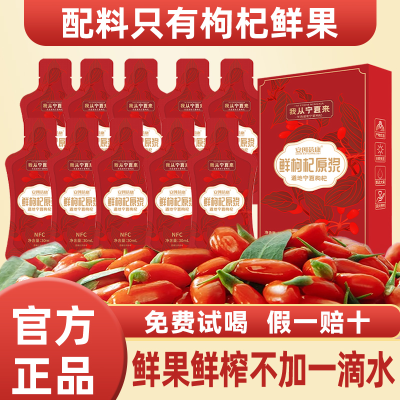 安创蓓康红枸杞原浆鲜果鲜榨