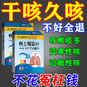 日本止咳贴化痰大人小儿感冒咳嗽贴过敏性支气管炎干咳止咳化痰贴