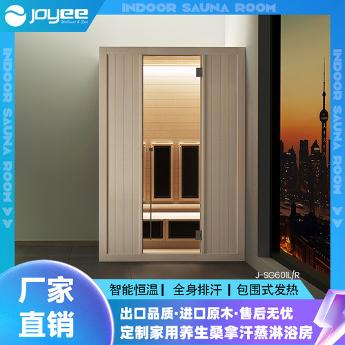 JOYEE定制实木家用别墅室内远红外线汗蒸房淋浴桑拿房干湿蒸房
