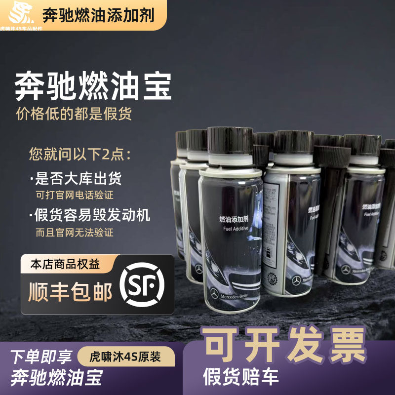 奔驰燃油宝原厂进口德国原装汽油燃油添加剂强力清除积碳提升动力