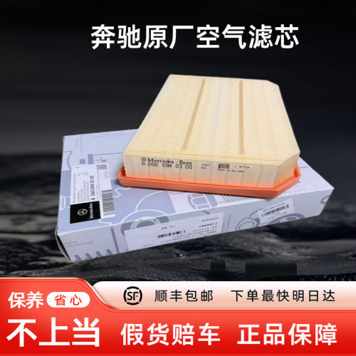 奔驰原厂空气滤芯/假货赔车