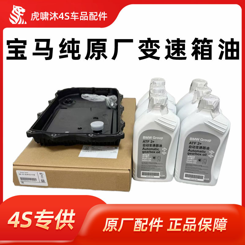 适配宝马原厂8速自动变速箱油5系3系7系/X1X2X3X4X5X6/波箱油底壳