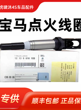 宝马原厂点火线圈X1X2X3X4X5X6 1系2系3系5系F18 B48 N55G28 mini