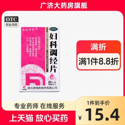 史尔月宁 妇科调经片 0.34g*80片*1瓶/盒