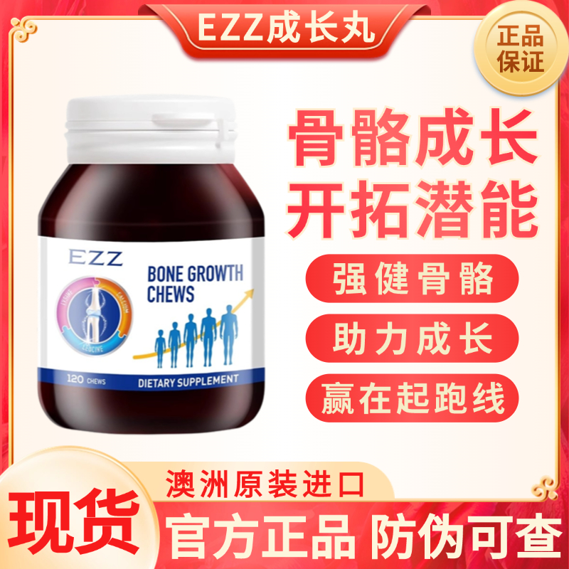 现货澳洲EZZ赖氨酸成长丸120粒