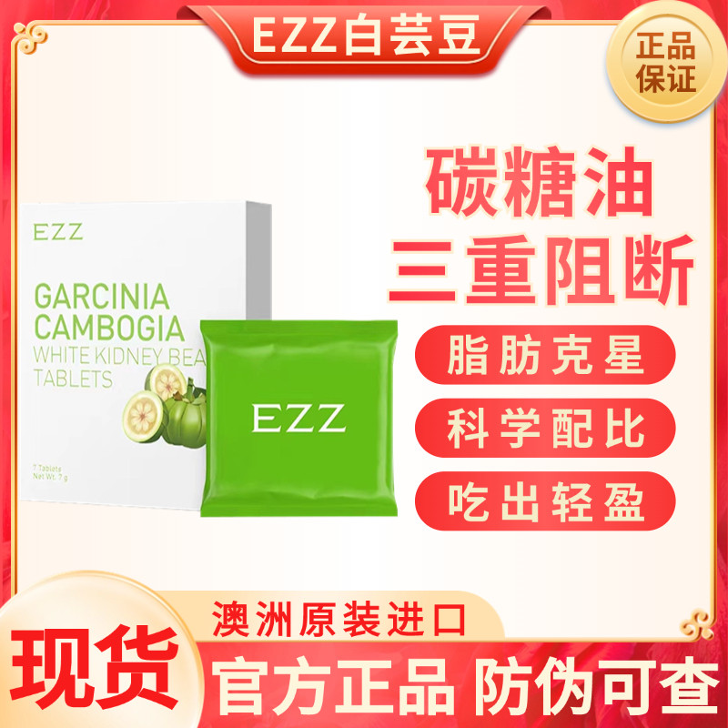 现货EZZ柑橘多酚白芸豆奇异果