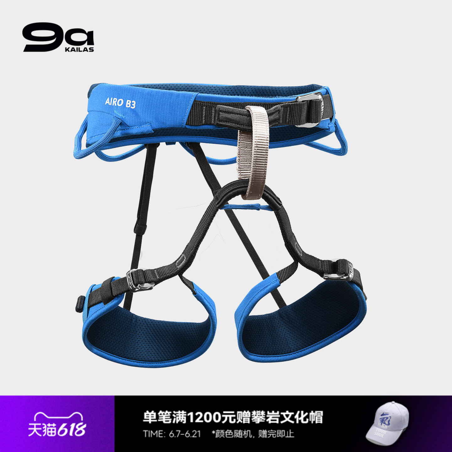 KAILAS凯乐石9a Airo B3旋风攀岩登山安全带超轻野攀户外攀登装备