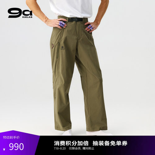 KAILAS凯乐石9a攀岩裤锥形快干轻量耐磨高弹抗撕裂户外运动男款