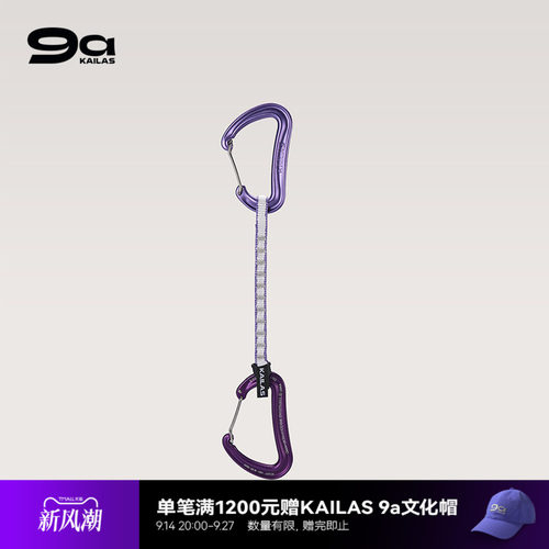 KAILAS凯乐石9a攀岩Onsight Wire 钢丝门快挂 18CM EC407B