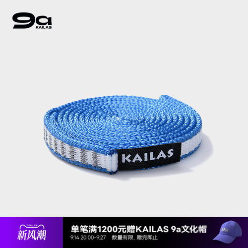KAILAS凯乐石9a户外运动 Dyn扁带环80cm ER501B