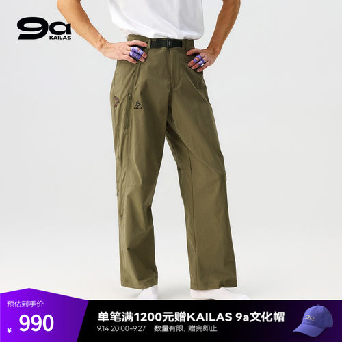 KAILAS凯乐石9a攀岩裤锥形快干轻量耐磨高弹抗撕裂户外运动男款